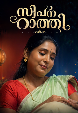 Swapna Rathri